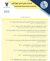 منابع انسانی تحول آفرین