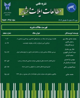 مطالعات ایلات و عشایر