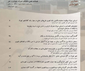 هویت شهر سال 18 پاییز 1403 شماره 59
