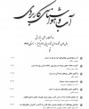 آب و هواشناسی کاربردی