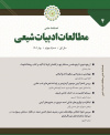 مطالعات ادبیات شیعی