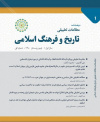 مطالعات تطبیقی تاریخ و فرهنگ اسلامی