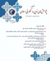 پژوهش های نوین در حکمرانی اسلامی