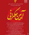 آیین حکمرانی