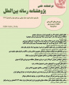 پژوهشنامه رسانه بین الملل