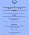 حقوق عمومی تطبیقی