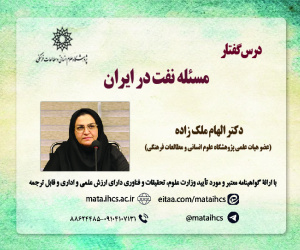 مساله نفت در ایران