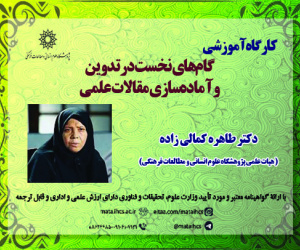 گام‌های نخست در تدوین و آماده‌سازی مقالات علمی گام اول: آموزش نکات کلیدی که قبل از تدوین هر مقاله علمی باید بدانید