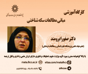 مبانی مطالعات سکهشناختی